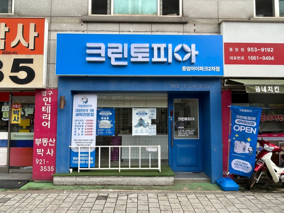 크린토피아성복 이미지