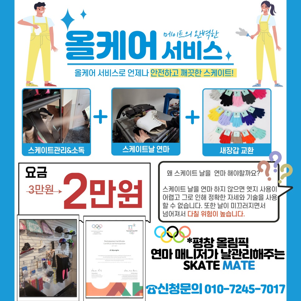 스케이트메이트 이미지