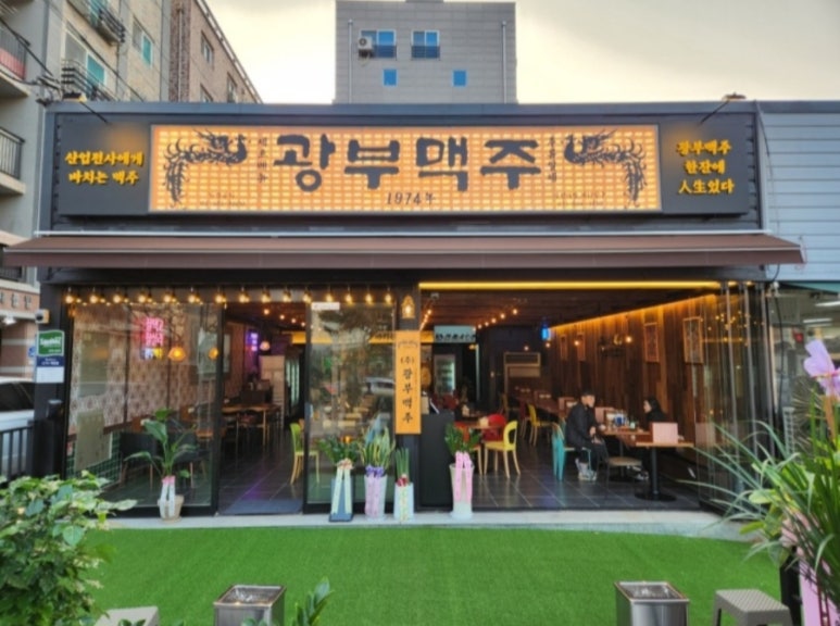 광부맥주(송탄역점) 이미지