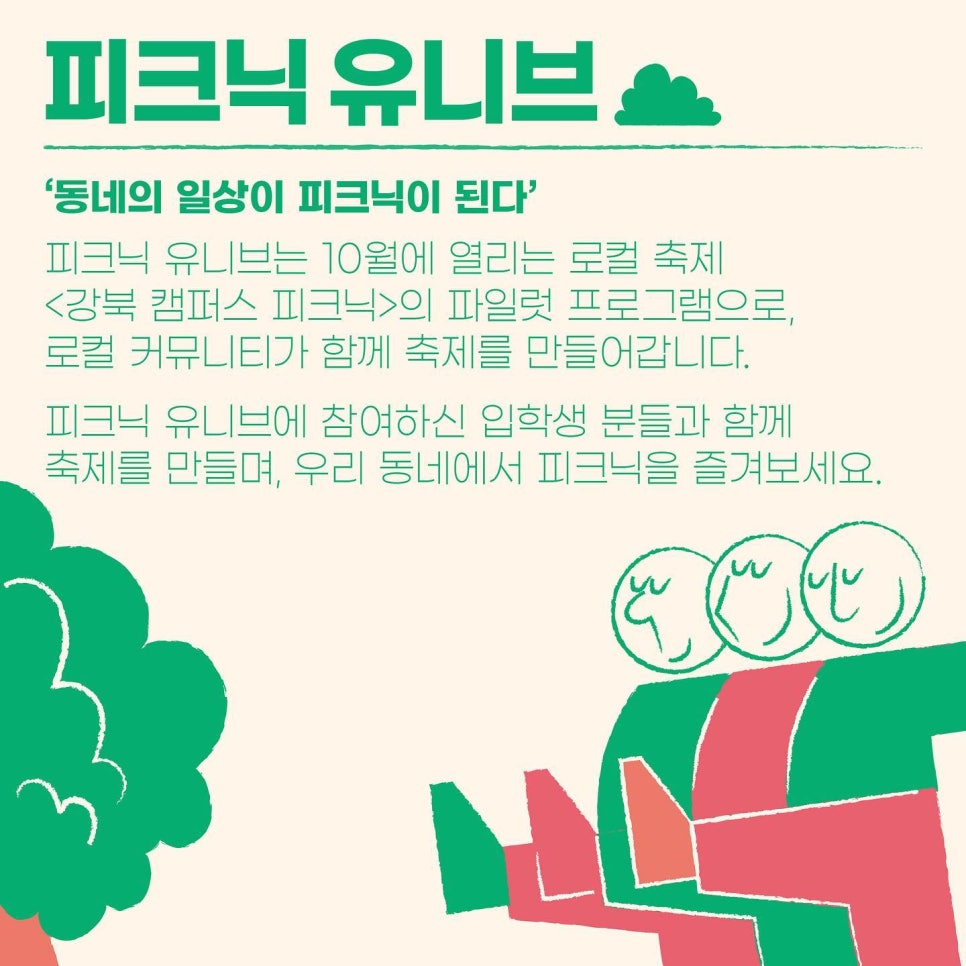 청년피크닉 이미지