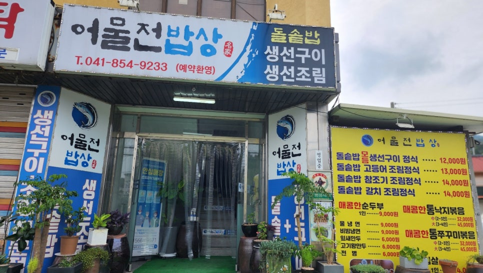 어물전밥상 이미지