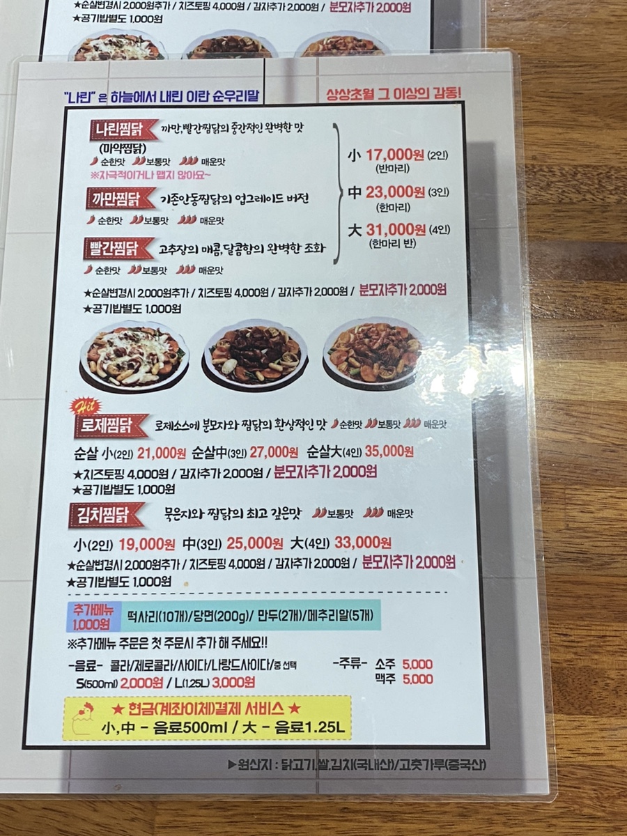 나린찜닭 이미지