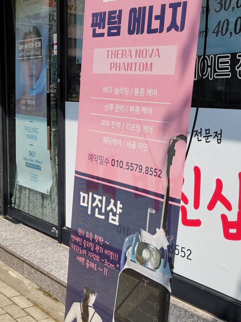 미진체형관리 이미지