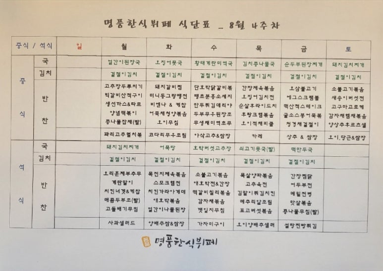 명품한식뷔페 이미지