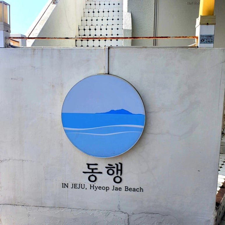 동행in협재 이미지