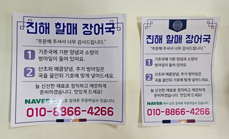진해할매장어국 이미지
