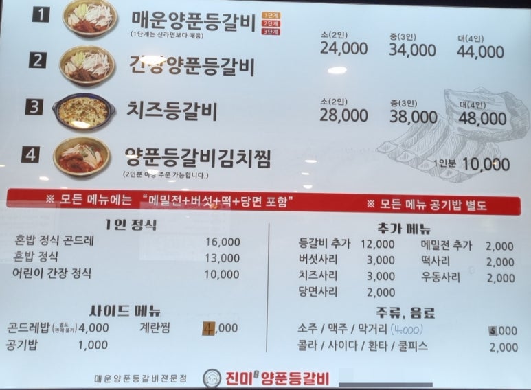 진미 양푼등갈비 이미지