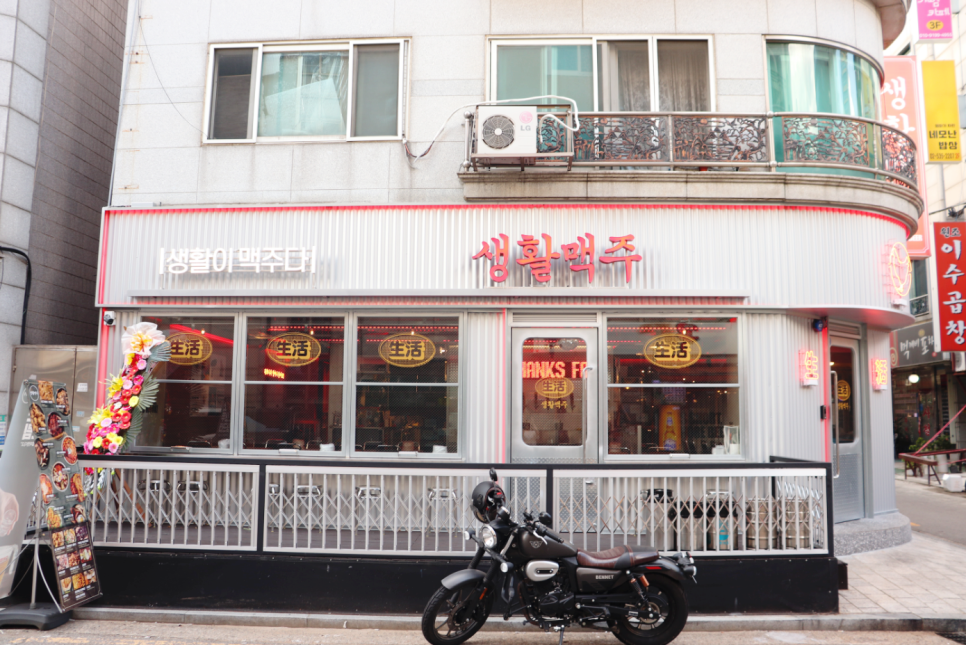 생활맥주 이수점 이미지