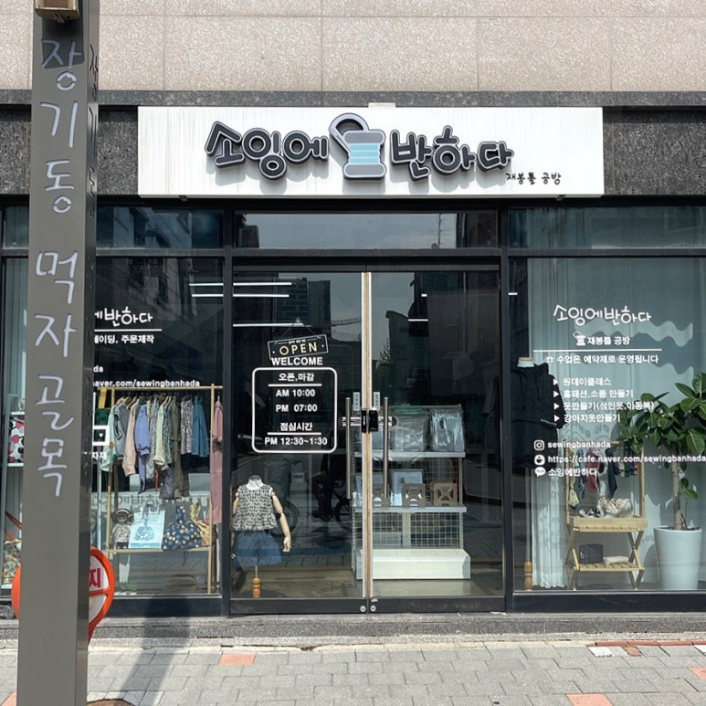 소잉에반하다 이미지