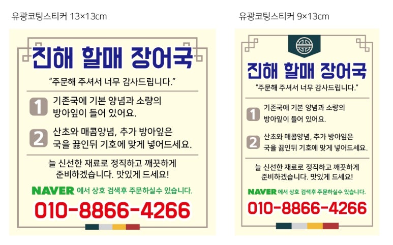 진해할매장어국 이미지