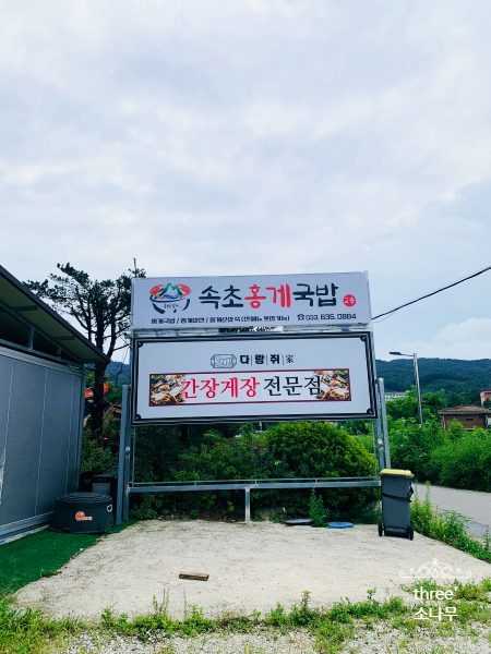 설악솔민박 이미지