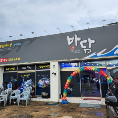 바담수산 이미지