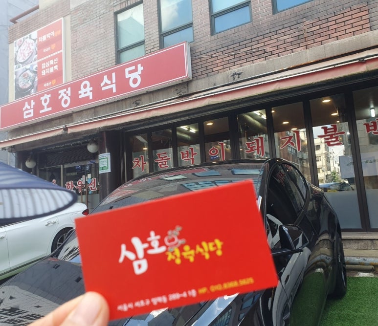 삼호정육식당 이미지