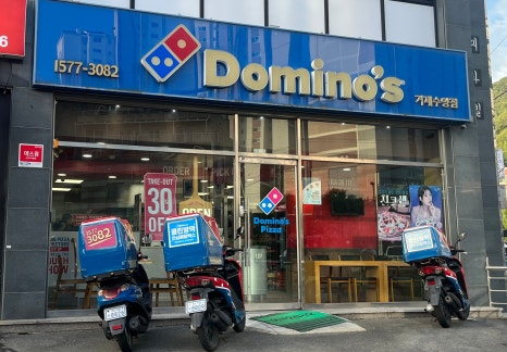 도미노피자거제수양점 이미지