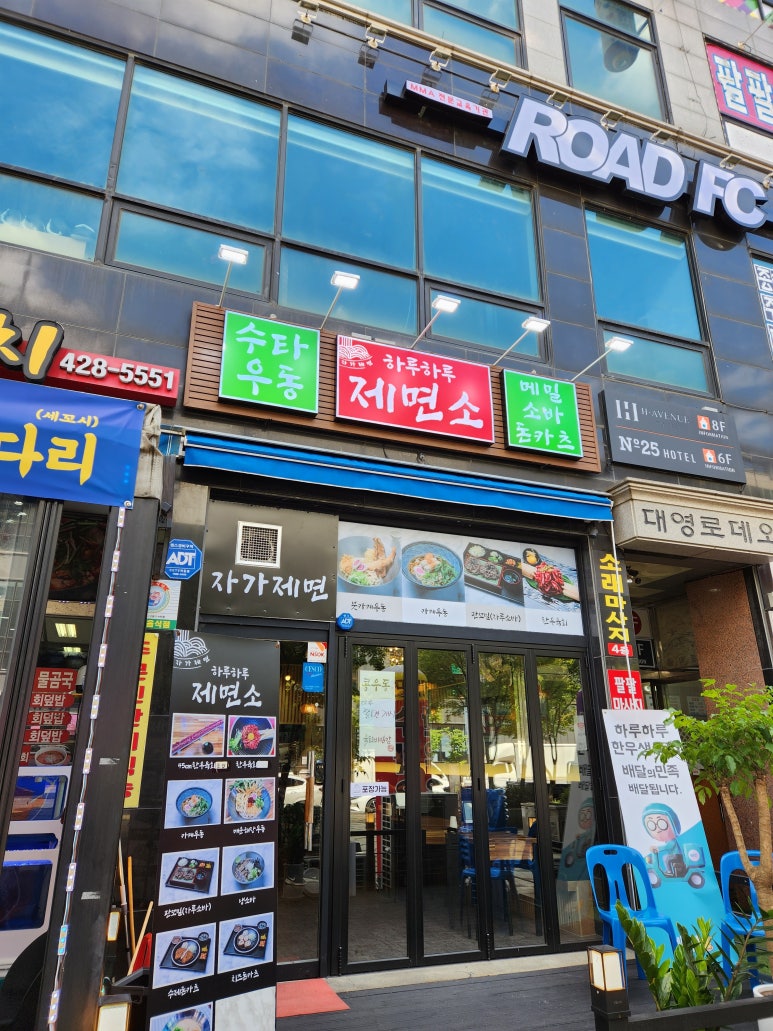 하루하루제면소 이미지