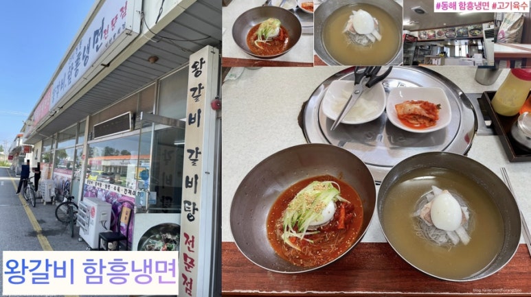 왕갈비함흥냉면 이미지