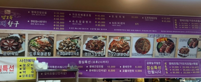 명태항구전주 이미지