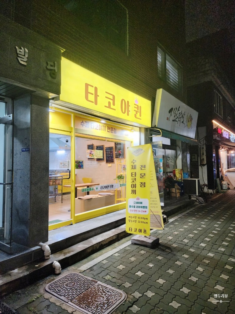 오늘타코야 이미지