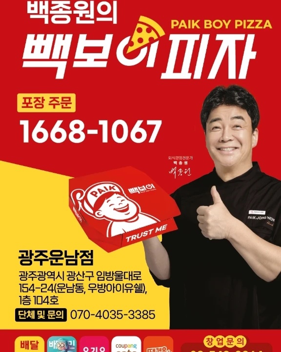 빽보이피자광주 이미지