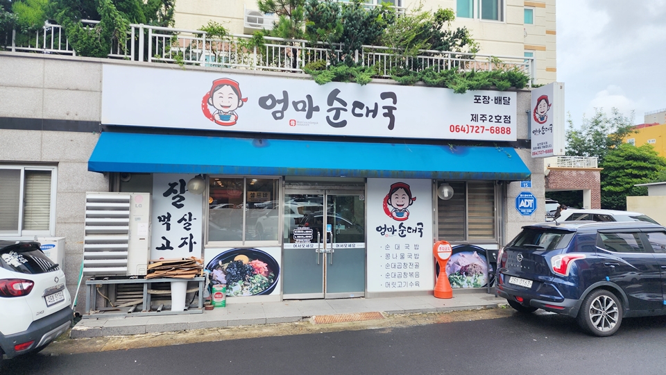 엄마순대국2호점 이미지