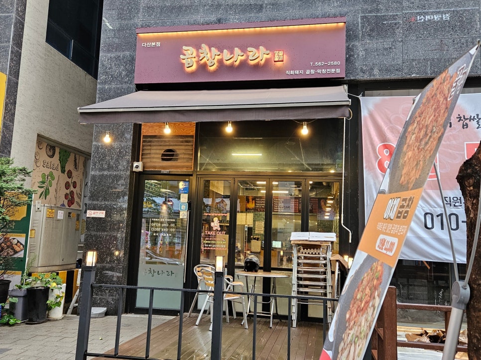 군침돌기곱창 이미지