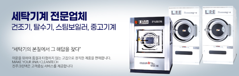 진주세탁 이미지