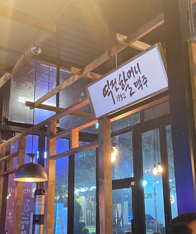 역전할머니맥주 수원호매실능실점 이미지