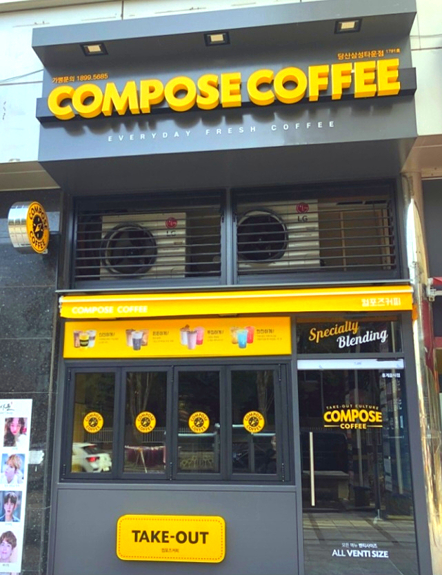 컴포즈커피당산 이미지