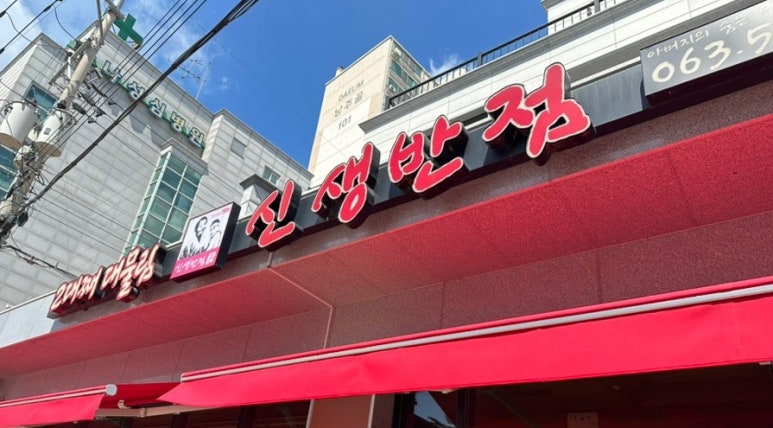 반도반점 이미지