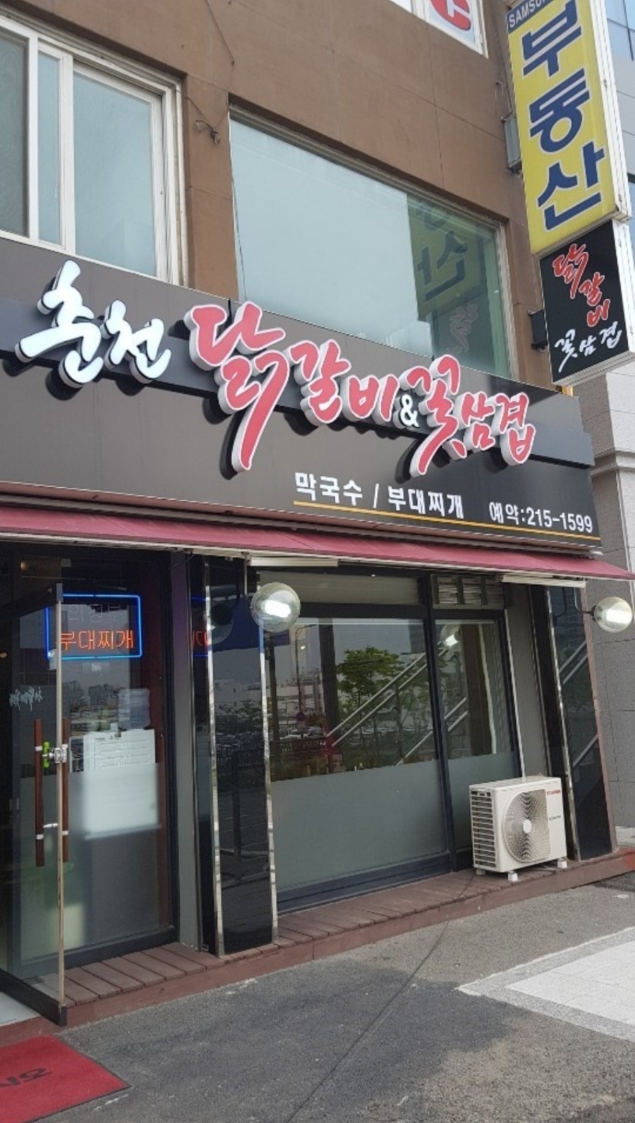 춘천닭갈비&꽃삼겹 대표 사진