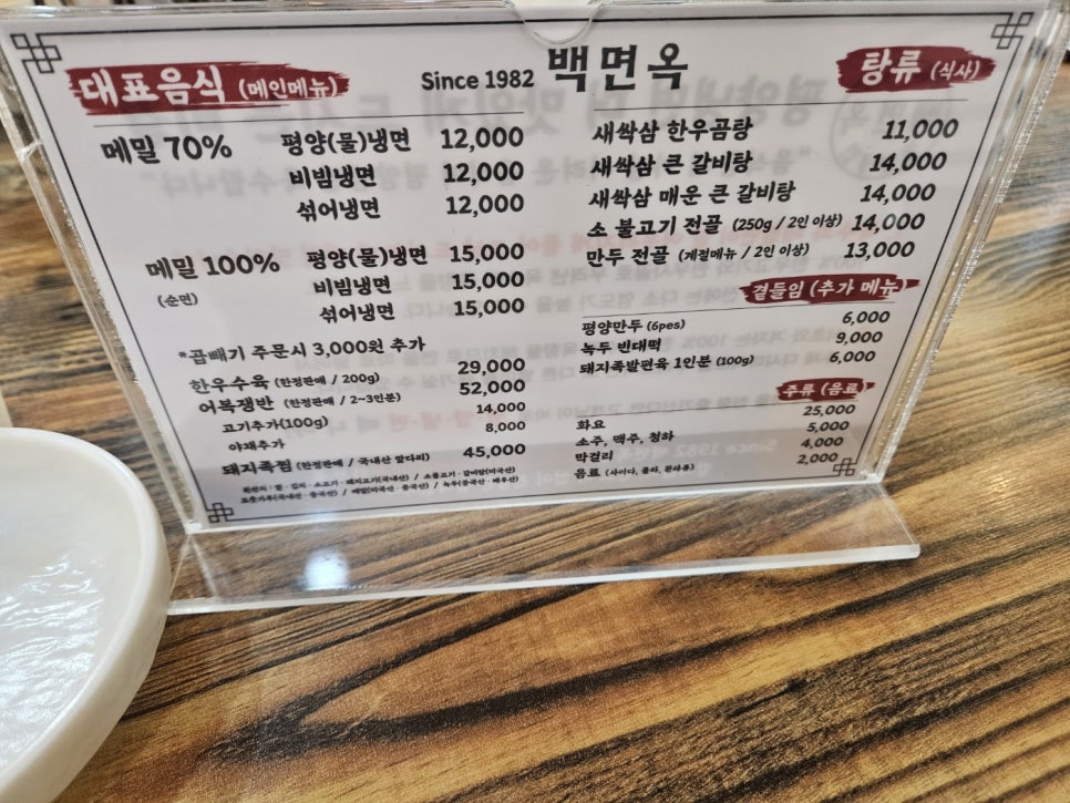백면옥 이미지