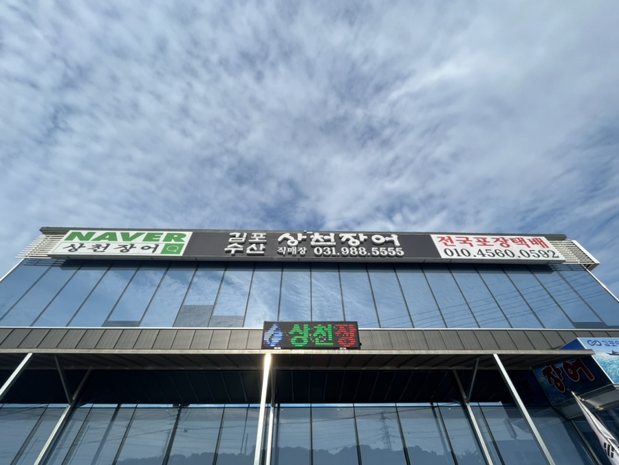 상천장어 이미지