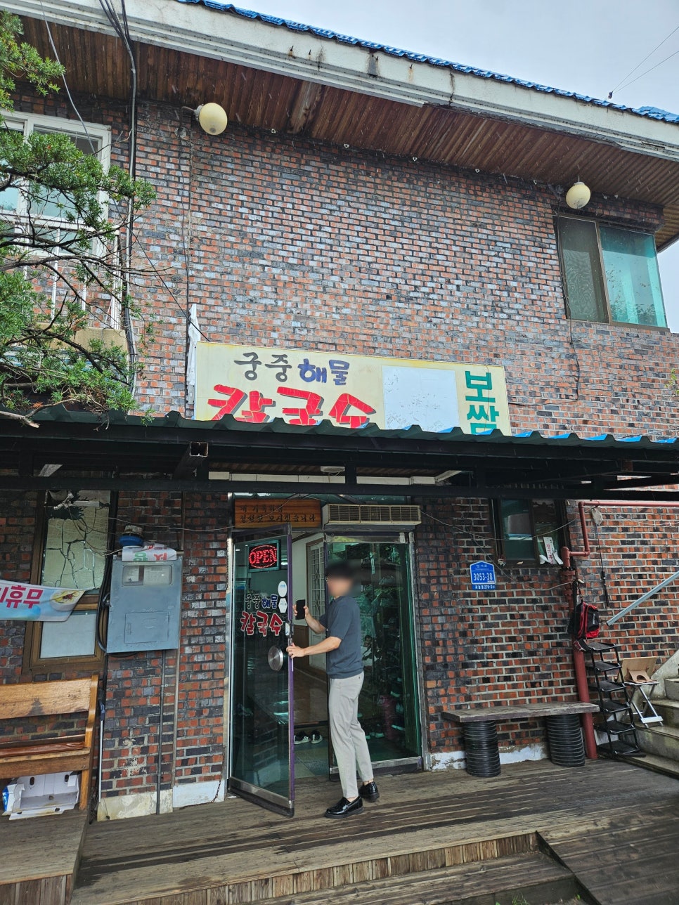궁중해물칼국수 이미지