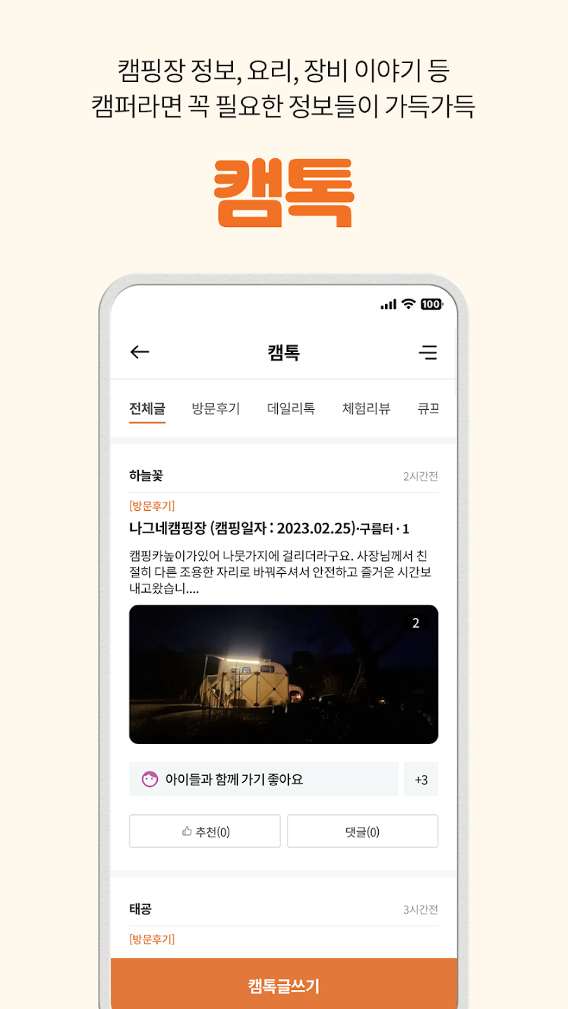 캠핑어플 이미지