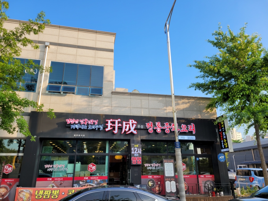 우성중화요리 이미지