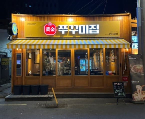 탱탱쭈꾸미 이미지