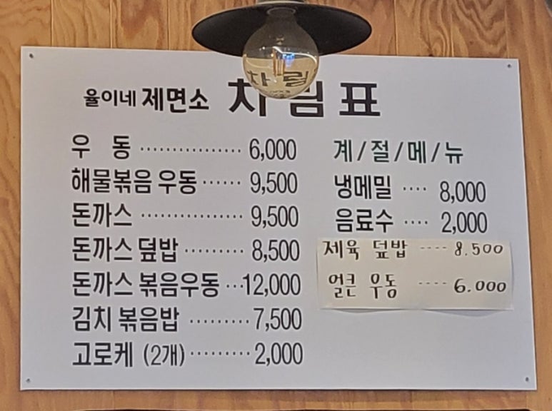 율이네제면소 이미지