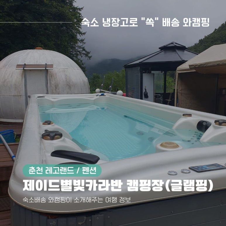 제이드별빛카라반 캠핑장 이미지