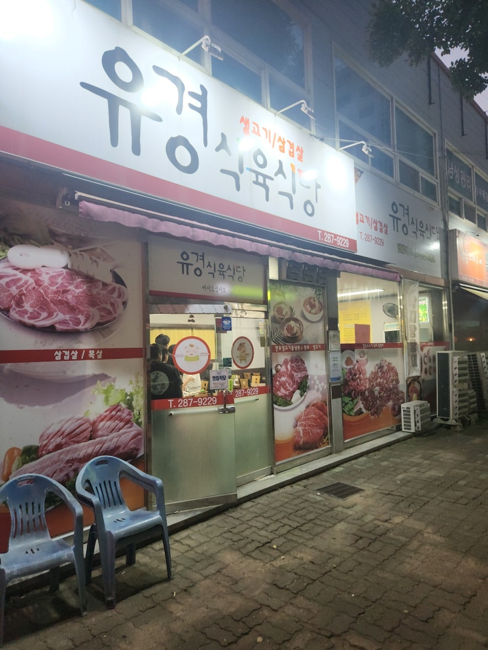 목포유경식육식당 이미지