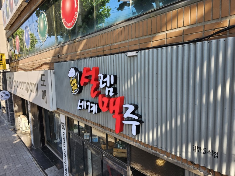 설렘 세계맥주 이미지