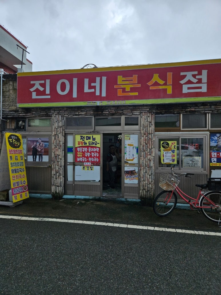 진이네김밥집 이미지