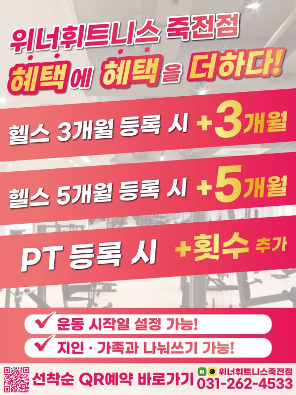 위너휘트니스 이미지
