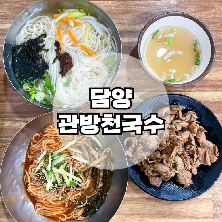 관방천 국수 이미지