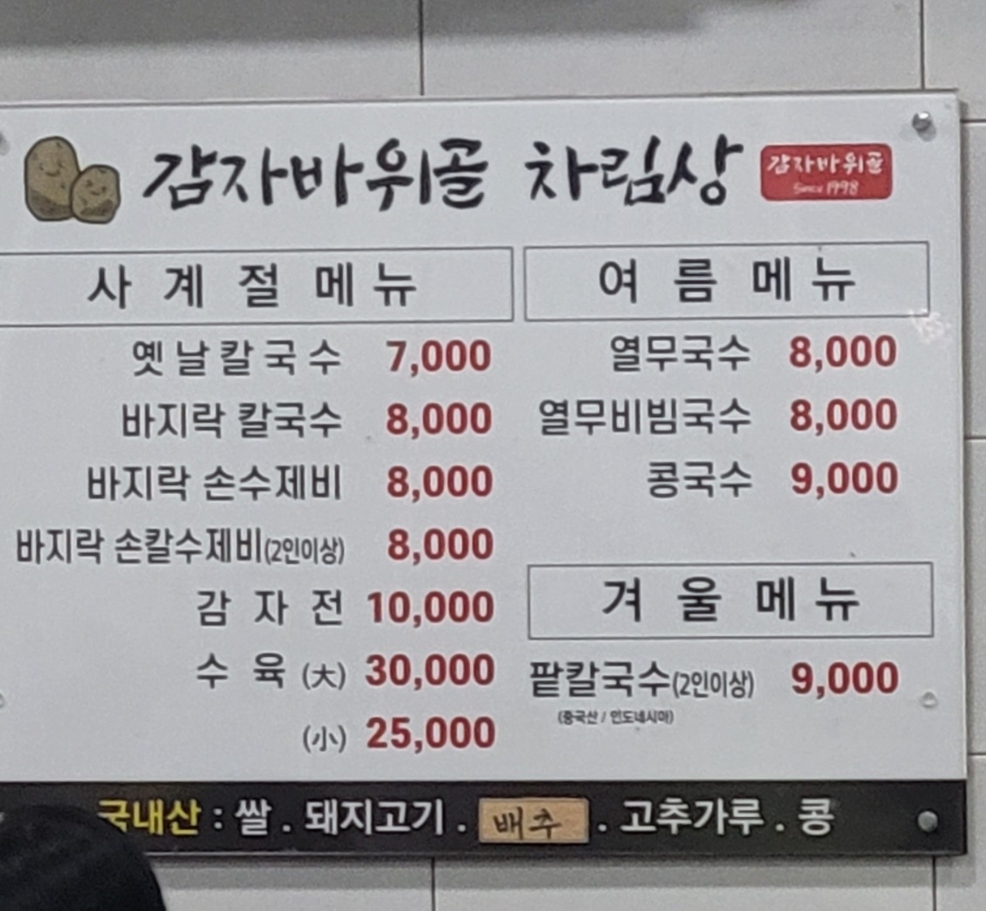 감자바위골칼국수 이미지