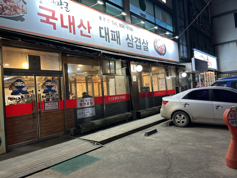대장군대패삼겹살 이미지