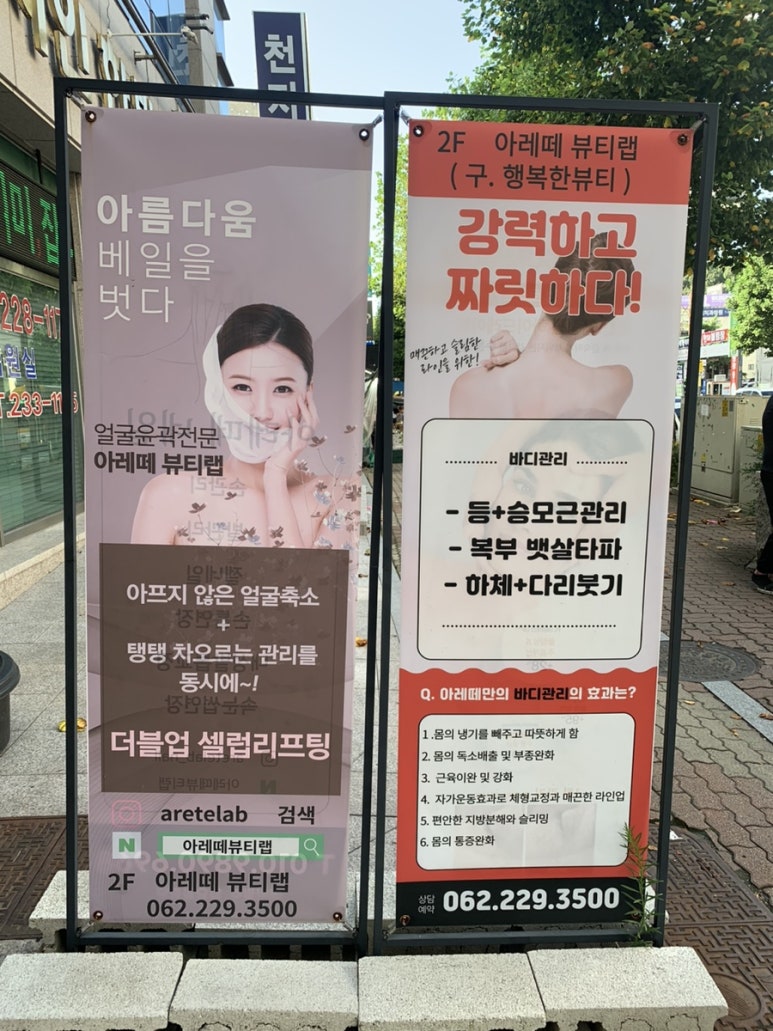 아레떼뷰티랩 이미지