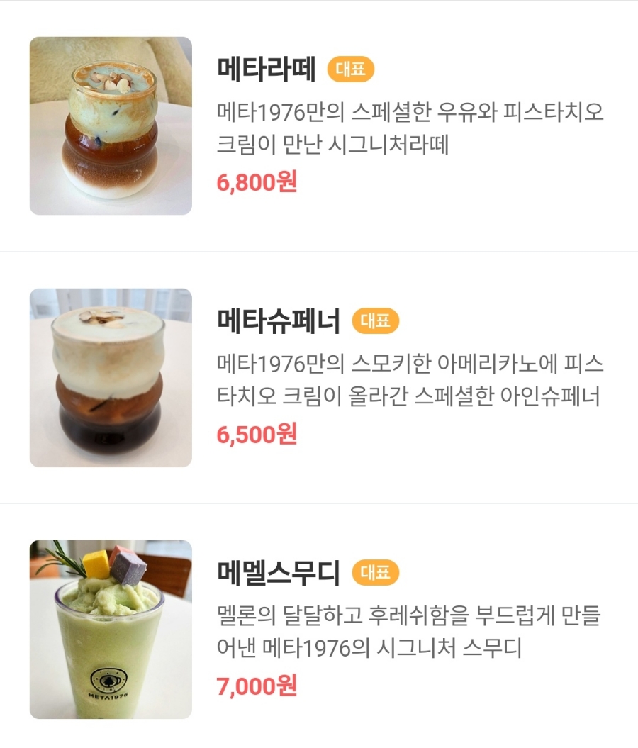 메타1976 이미지