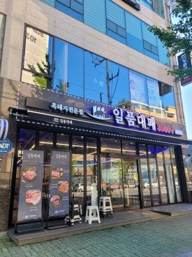 일품대패석현점 이미지
