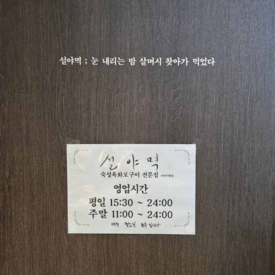 설야멱 서면직영점 이미지