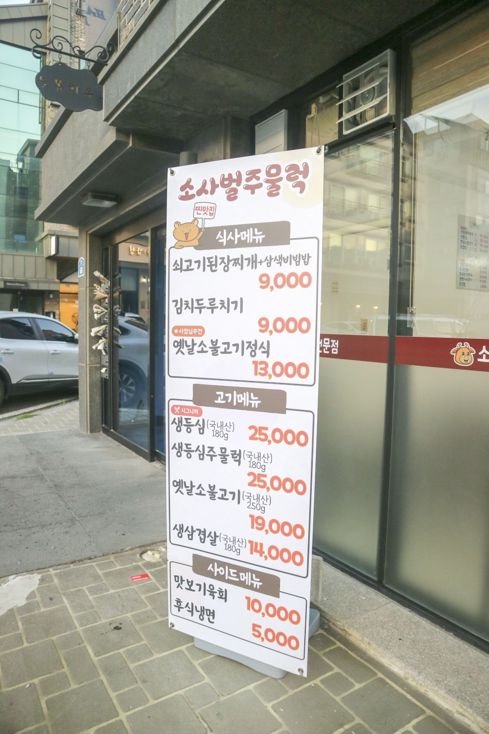 소사벌 주물럭 이미지
